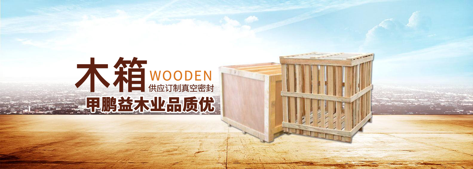 江门市甲鹏益木业有限公司